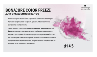 BC Color Freeze Treatment - Маска для окрашенных волос от Schwarzkopf Professional 200 мл