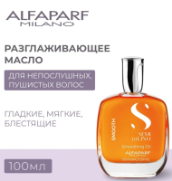 Alfaparf Milano Разглаживающее масло SDL SMOOTHING OIL ,100 мл