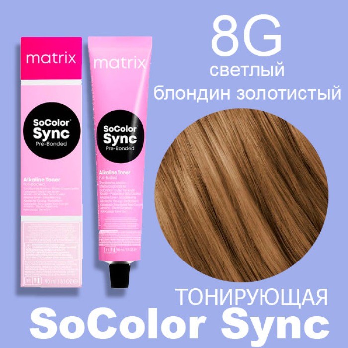 МATRIX Краска SUPER SYNC 8G, 90 мл