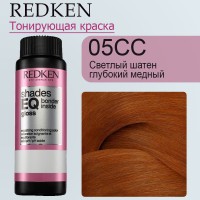 Краска для волос Redken Shades EQ Gloss 05CC (Светлый шатен интенсивно-медный) 60 мл