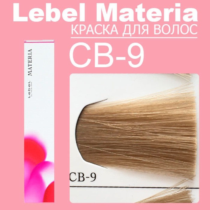 Краска materia/ CB9 80 гр.